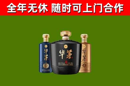台州市烟酒回收华茅酒.jpg