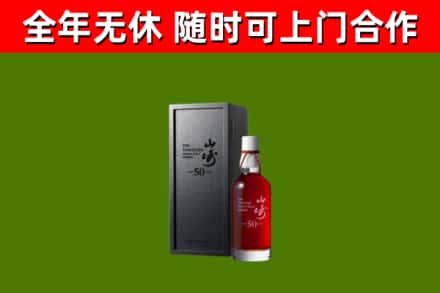 台州市回收山崎洋酒